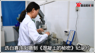 混凝土教學(xué)紀錄片