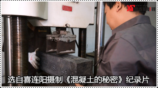 混凝土教學(xué)紀錄片